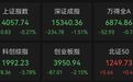 尾盘,多股涨停!2连板、4连板