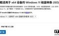 微软发布Win11 26H2 ISO下载镜像,支持全新安装与升级