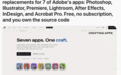 AI逆向的Adobe全家桶爆火,但没你想的那么好用