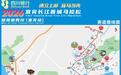 宜宾长江首城马拉松4月19日开赛,部分道路将临时管制