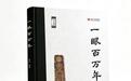 《一眼百万年》面世 全面解读荆楚文化