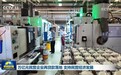 万亿元民营企业再贷款落地 支持民营经济发展