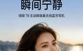 绿联推出HiTune T8蓝牙耳机:-55dB降噪、50小时续航,179元