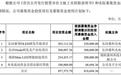 惠科募资25亿,加码OLED项目