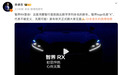 智界RX秋季发布