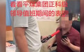 国企领导疑值班期间在办公室饮酒,被纪委人员突击检查?官方回应
