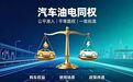 “速成车”或将遭禁 渗透率超过60%后,新能源车的规矩严了