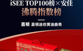 守匠心、创新品,嘉顿迷你黄油曲奇斩获 iSEE 大奖