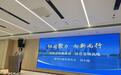 北京城市副中心十年新增基础教育学位超7万个
