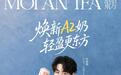 焕新A2奶,轻盈更东方!东方墨兰携手悦鲜活官宣品牌代言人田嘉瑞