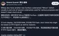 消息称微软研发小尺寸Surface:12英寸屏幕,或采用英伟达RTX Spark芯片
