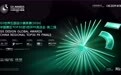 巅峰对决!G5中国赛区终评PK竞选会·第二场,见证中国TOP3诞生