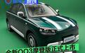 全新QQ3摩登版正式上市 置换价8.39万元