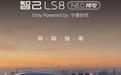 智己LS8 NEO纯电版开启预售,权益价24.98万元起