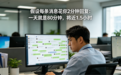 做知识付费IP的一定懂!3步搭建你的AI数字人分身,解放80%咨询时间