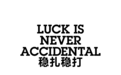 谭元元:“幸运并⾮偶然”