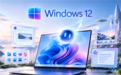 5岁的Win11跌落神坛 网友呼唤Win12:最快也要2027年