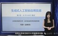 90后美女副教授在B站教AI走红网络 网友调侃:3岁小孩都能听懂