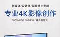 飞利浦推出“32E3N3800L”31.5英寸显示器:4K 60Hz VA面板,1399元