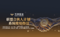 万洲金业联盟合伙人操作指引:多端口支持三种推荐绑定方式