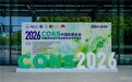 一场医学温度的变革 ——2026中国抗癌协会肿瘤支持治疗专业委员会CONS学术会议首日报道