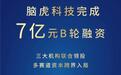 国产脑机接口公司脑虎科技完成7亿元B轮融资,国投聚力、深创投、勤智资本领投
