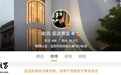 微博回应追觅科技CEO俞浩被禁言:发布质疑、拉踩企业的违规内容