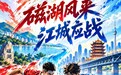 月满中秋,绿茵争锋,武汉VS黄冈!楚超常规赛收官战亮点抢先看