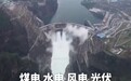 视频丨五省区资源灵活流转 我国首个区域电力市场正式运行