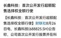 长鑫再圈88亿,“绿鞋”真是提款机?宇树也能照抄?