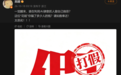 遭AI仿冒带货,演员吴越凌晨发文怒斥