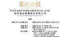 中国最大饺子IPO要来了,袁记云饺通过港交所聆讯,预计10月招股