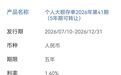 5年期大额存单“重出江湖”,利率最高1.8%