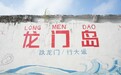 何以中国·运河之光|通江达海兴百业 平陆运河沿线乡村从“内陆腹地”迈向“向海前沿”