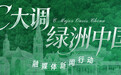 “C大调·绿洲中国”③丨沟通,远不止办公空间