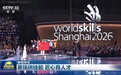 视频丨赛场拼技能 匠心育人才!世界技能大赛中国取得历史最好成绩