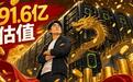 基流科技的万卡豪赌:一家3岁公司凭什么拿到91.6亿估值