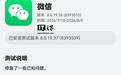 微信鸿蒙版App开放8.0.19.38邀测版本更多升级名额,支持视频录屏时切换前后摄像头等