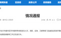 黑龙江一养老院发生火灾致5人遇难,该养老院曾被消防罚款