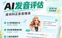 2026年超全推荐!助力小学初中英语课程同步,「可栗口语」让学习英语不再难