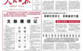 重磅!人民日报头版头条刊发《敦煌“守窟”记》