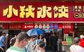 小秋水饺40年味道不变,李记鱼汤糊粉一天卖出千碗……雷军在武汉大成路错过了哪些美食