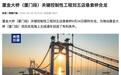 厦金大桥(厦门段)关键控制性工程刘五店悬索桥合龙