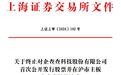 企查查撤回A股IPO,审核期内两次爆出数据合规问题