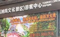 景区邀游客拍凤凰古城宣传视频,最高可获101.0001万元奖励,工作人员:必须是在南华山景区内拍摄,目前暂无人领奖