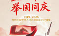 开局之年看中国·潮涌荆楚|如果信念有颜色,那一定是中国红