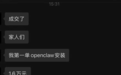 我花499找人上门安装OpenClaw,看到了AI时代最魔幻的一幕