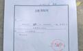 网红边牧犬“锄头”被偷走宰杀,警方已刑事立案