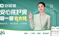 “海”量好房挑得“清”—— 安居客牵手海清,接住“金九银十”的安家期待