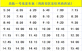 最新!鸡西高铁公交专线时刻表